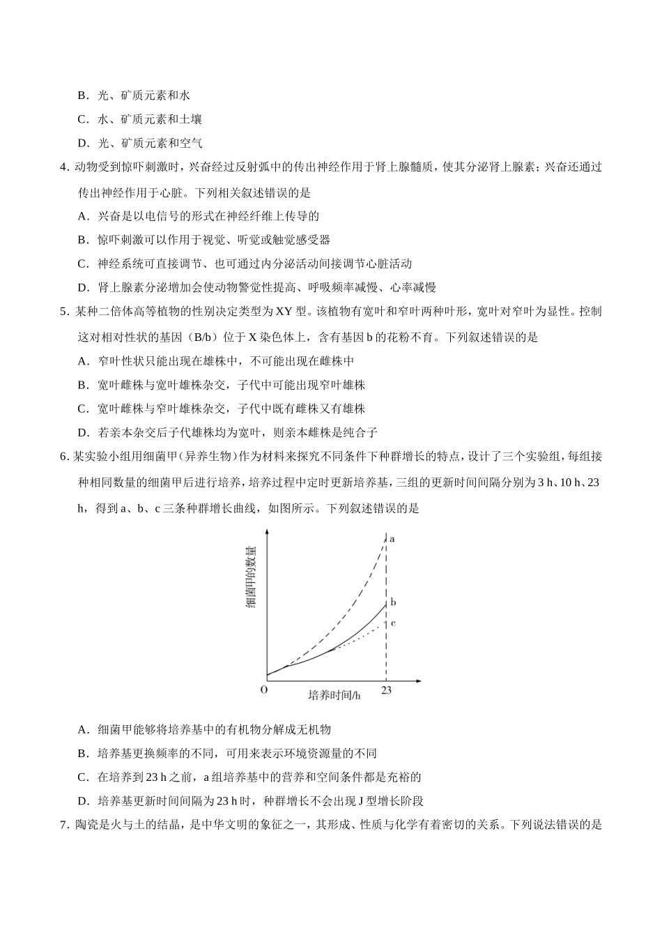 （精校版）2019年全国卷Ⅰ理综高考试题文档版（含扫描版答案）(1)_第2页