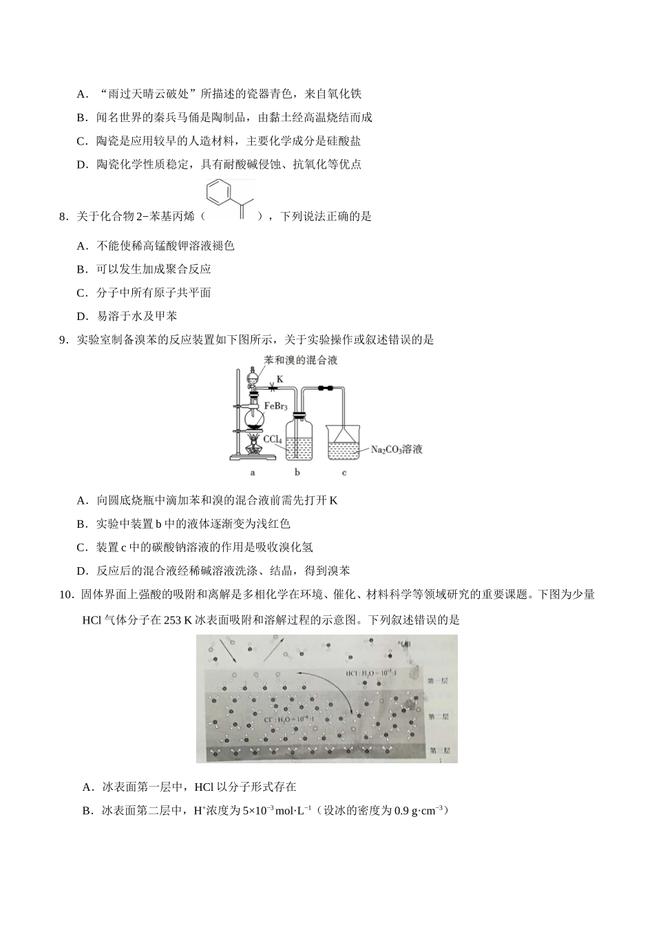 （精校版）2019年全国卷Ⅰ理综高考试题文档版（含扫描版答案）(1)_第3页
