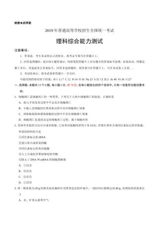 （精校版）2019年全国卷Ⅰ理综高考试题文档版（含扫描版答案）(1)