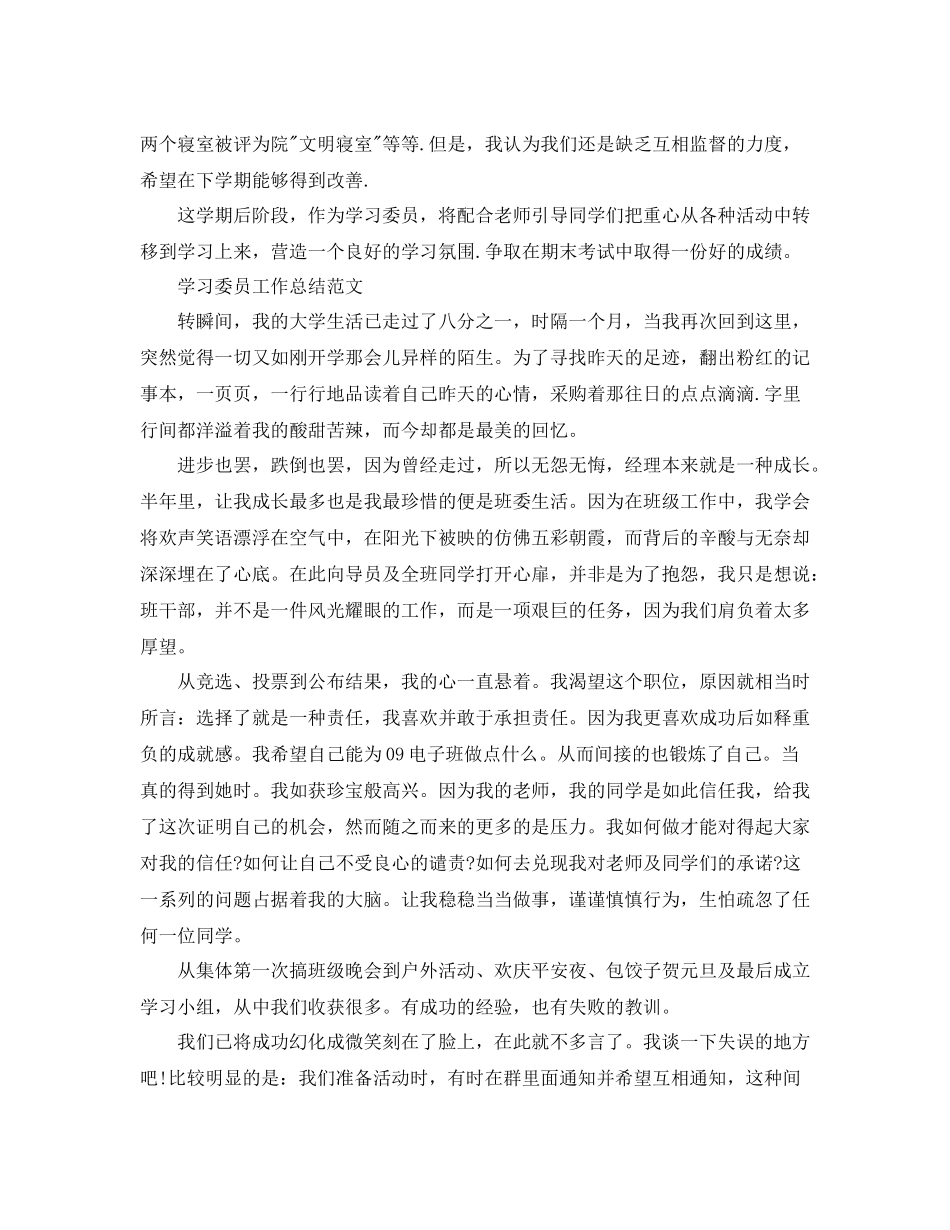 学委期末工作总结_第2页