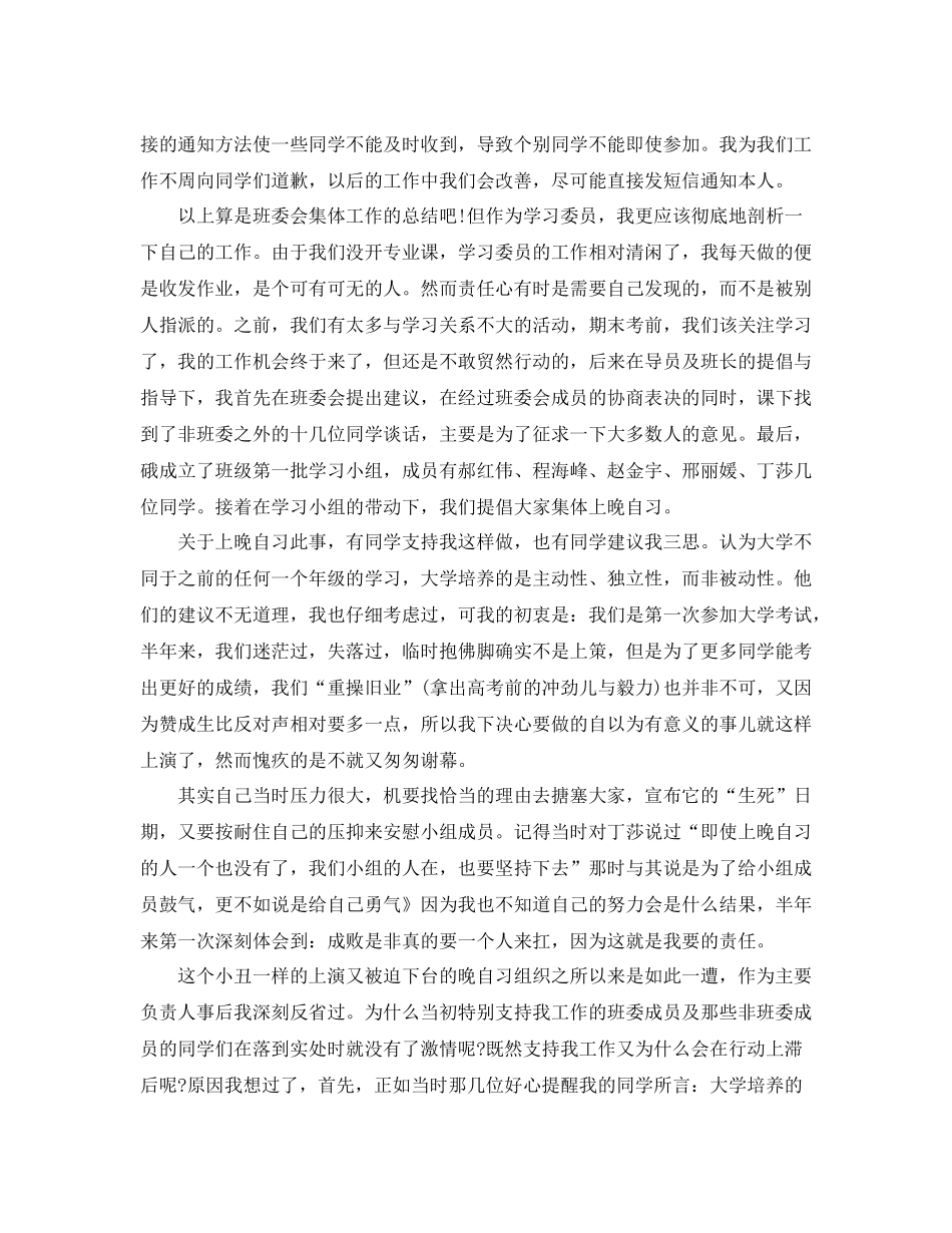 学委期末工作总结_第3页