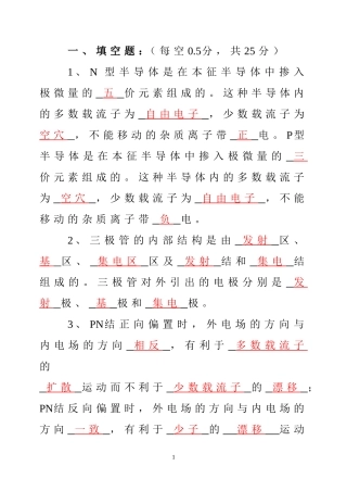 电子技术基础-检测题习题解析(附带答案详解)