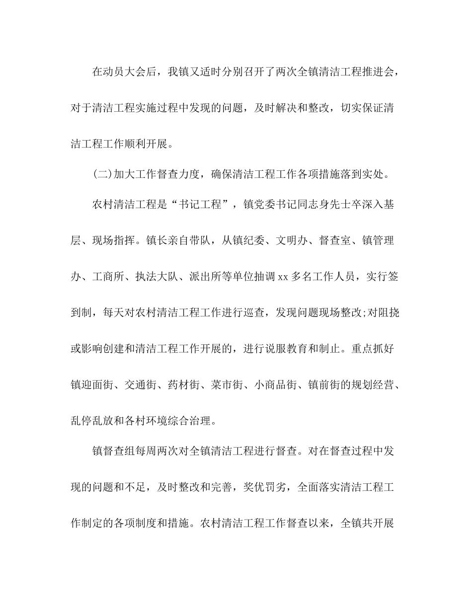 乡镇文明办上半年工作总结2)_第2页