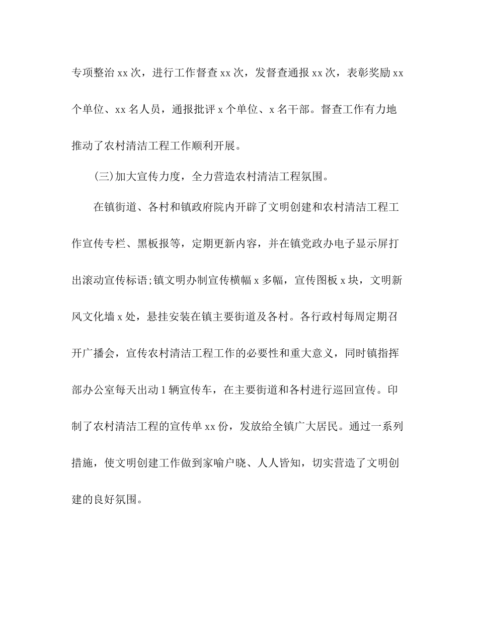 乡镇文明办上半年工作总结2)_第3页
