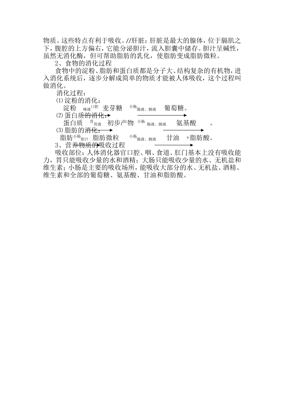 八年级生物总复习概要(四)_第2页