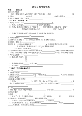 高中生物选修三知识点总结填空版