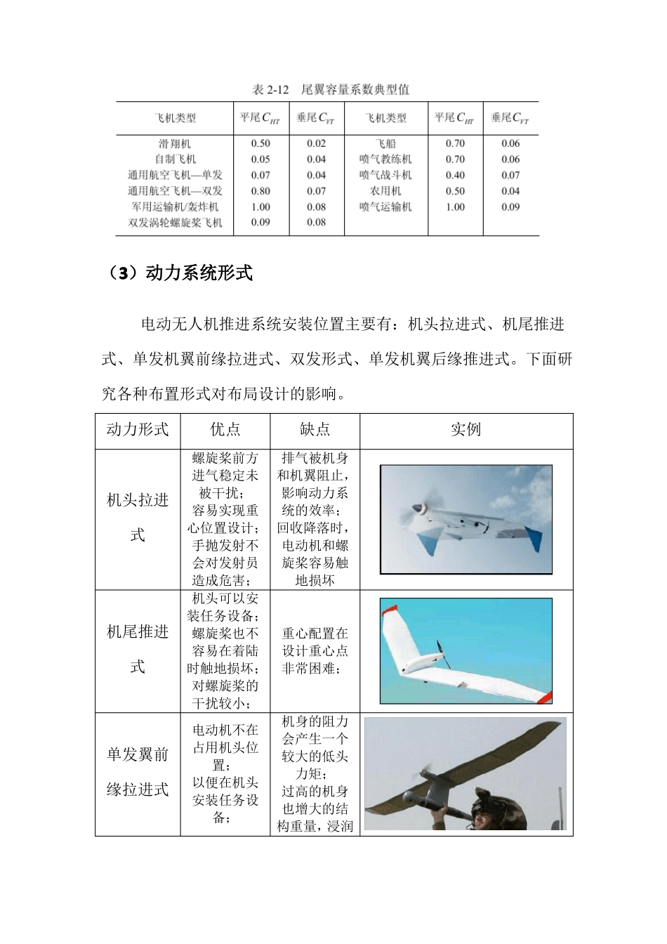 飞机总体设计-设计过程及算例_第3页