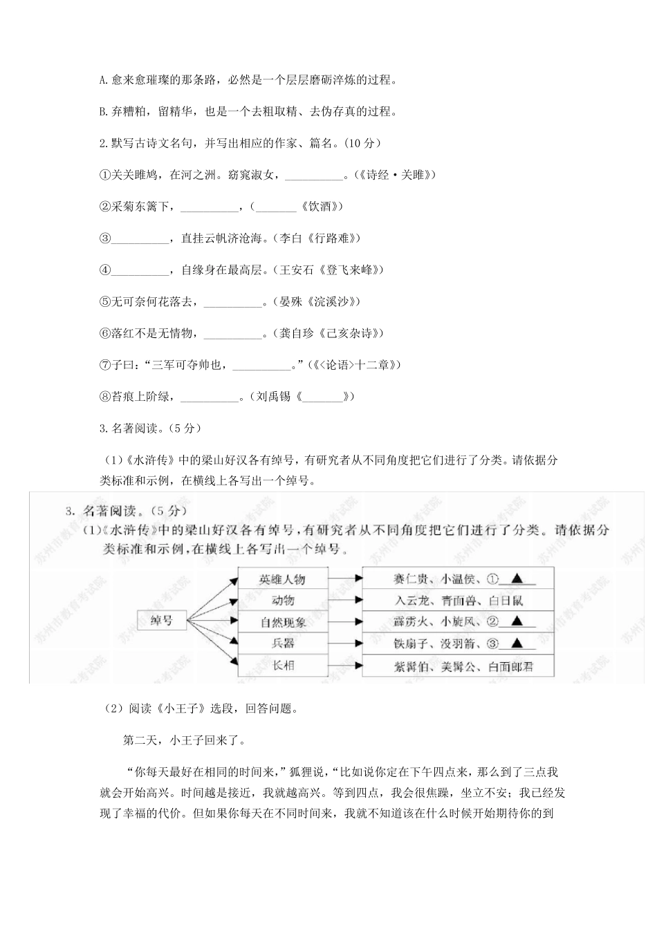 2019江苏苏州中考语文真题及答案_第2页