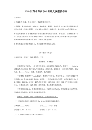 2019江苏苏州中考语文真题及答案