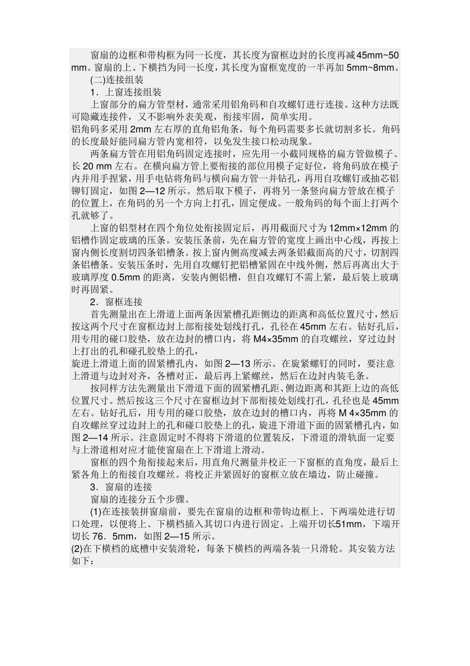 铝合金门窗工程技术规范JGJ212010_第2页