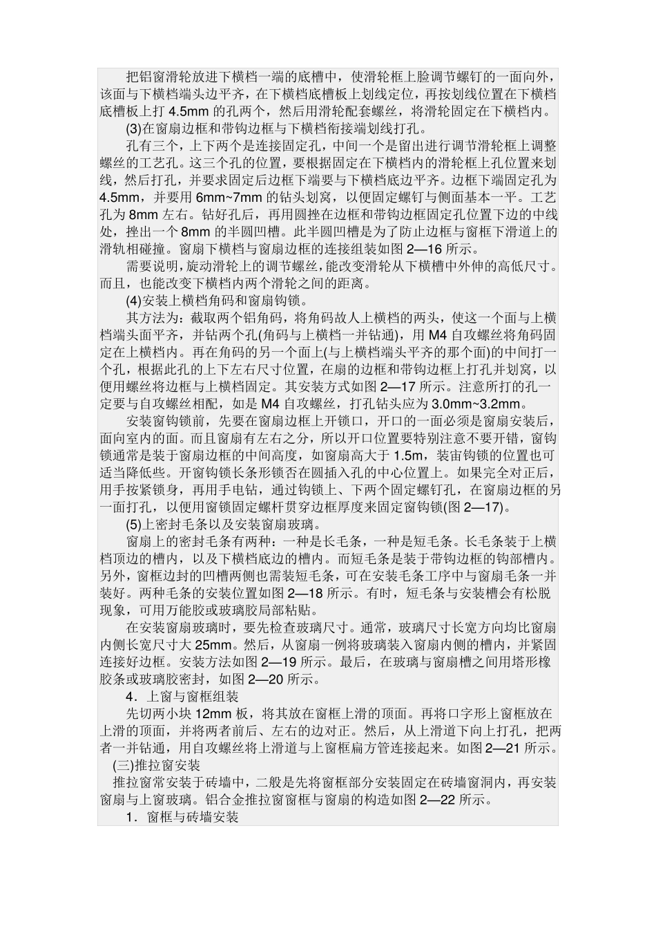 铝合金门窗工程技术规范JGJ212010_第3页
