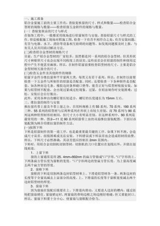 铝合金门窗工程技术规范JGJ212010