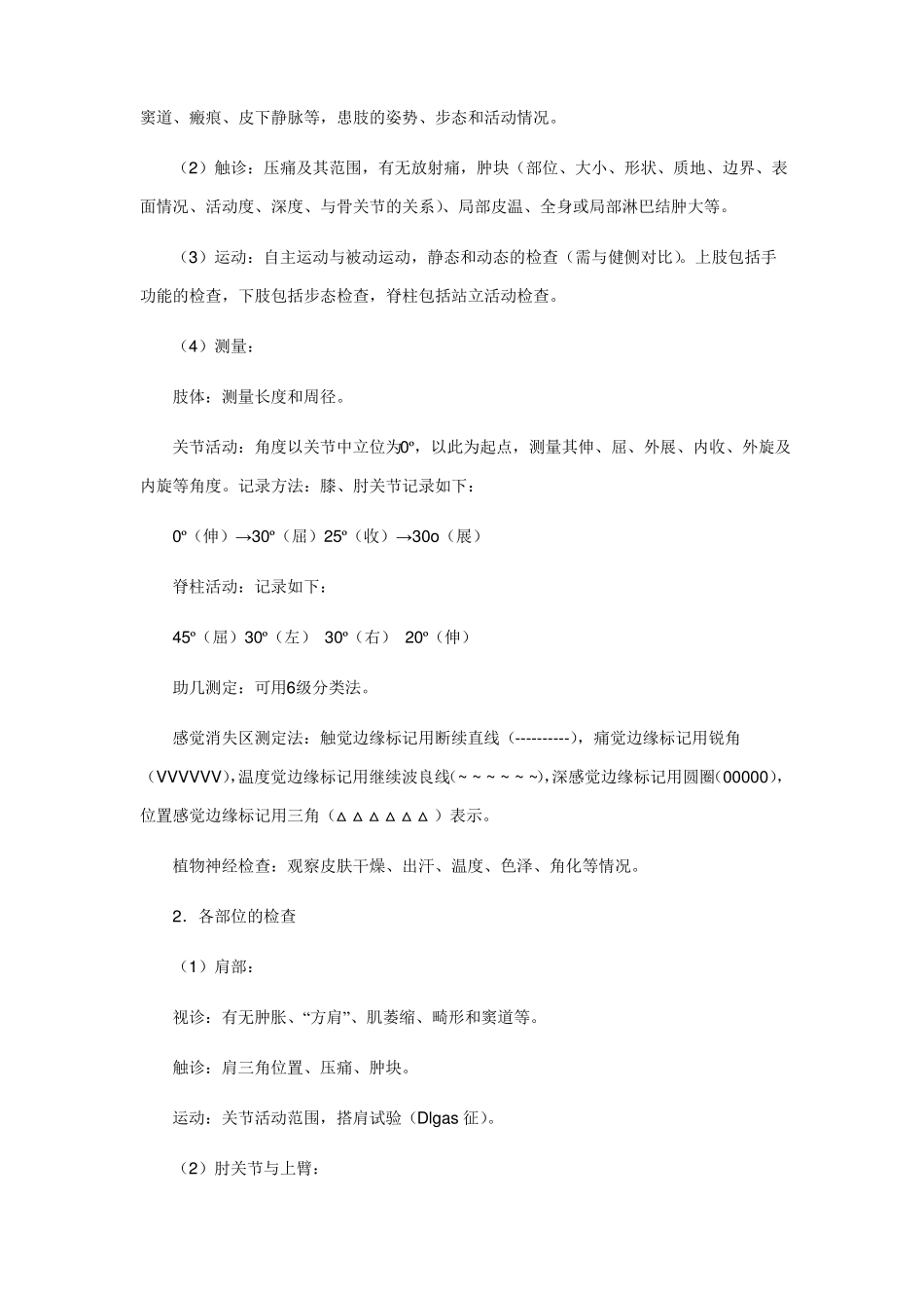 骨科住院病历书写规范及案例精华版_第2页