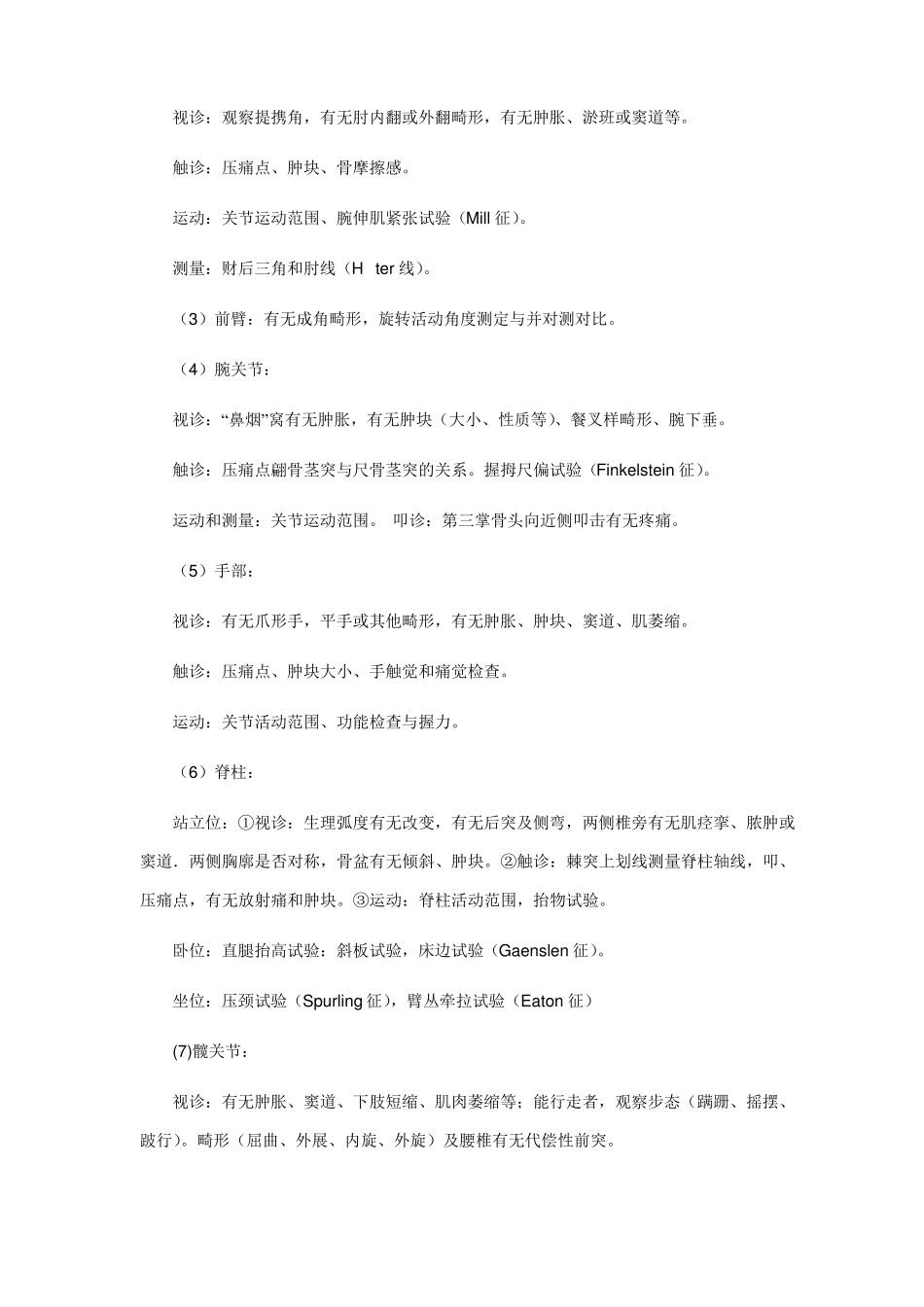 骨科住院病历书写规范及案例精华版_第3页