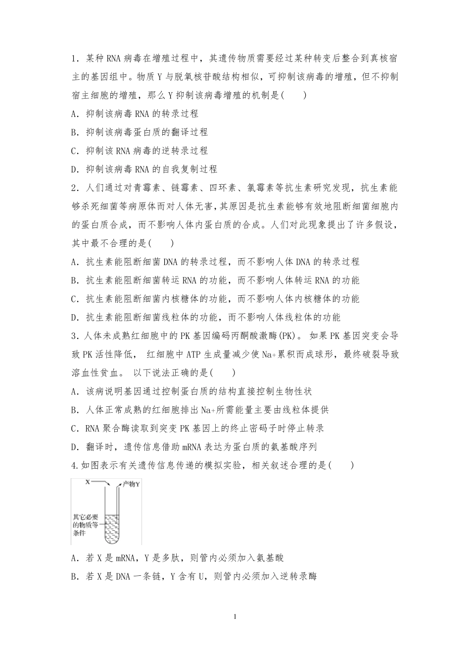 高中生物专题复习中心法则强化训练试题_第1页