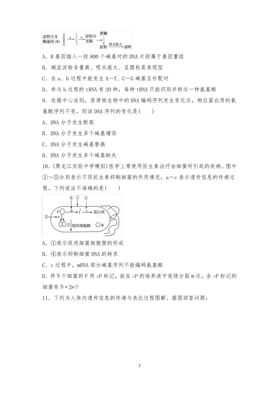 高中生物专题复习中心法则强化训练试题_第3页