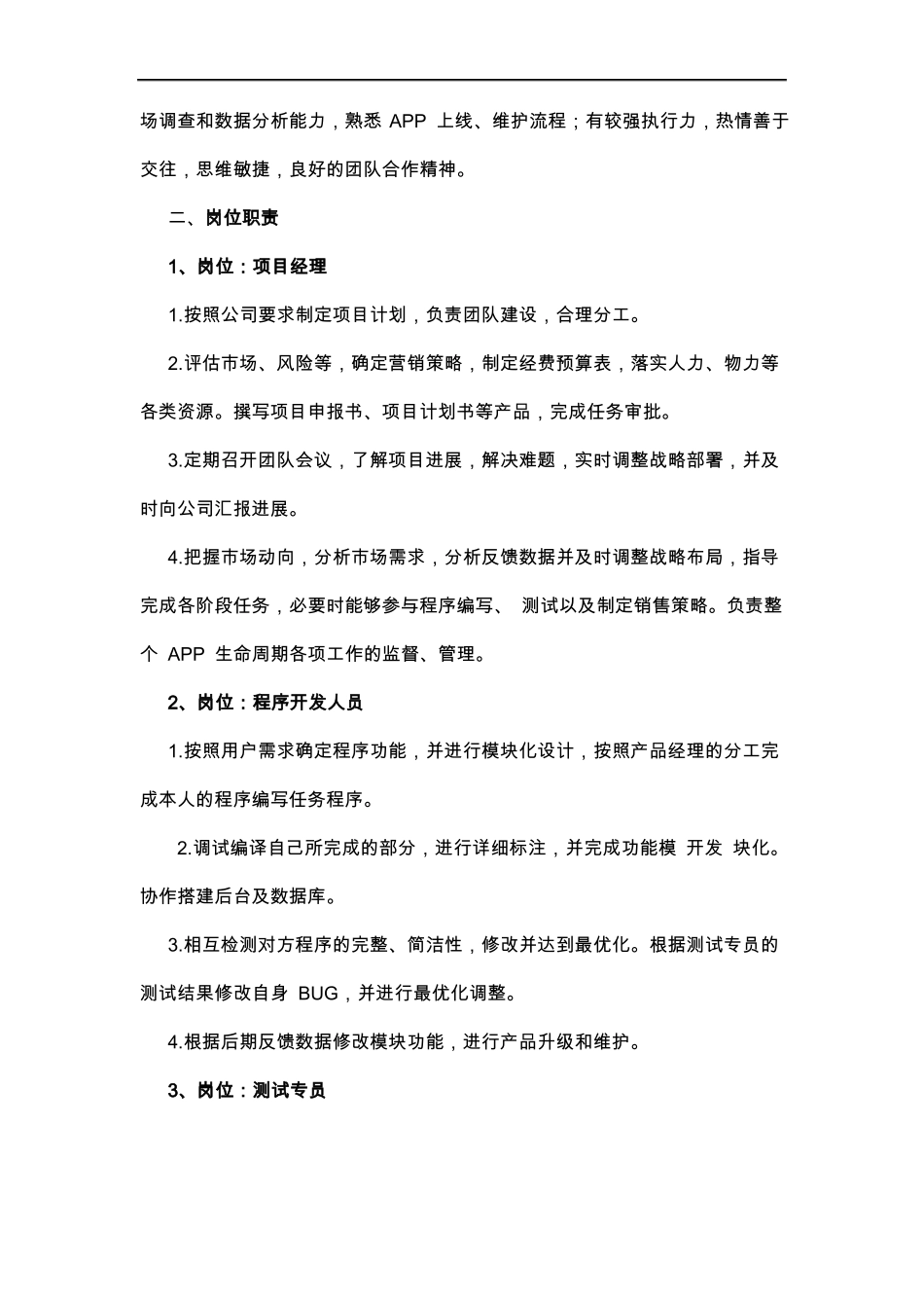 APP团队要求及职责_第2页