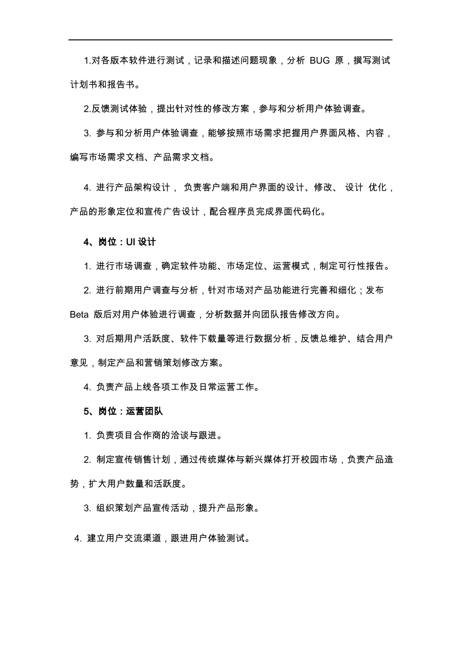 APP团队要求及职责_第3页