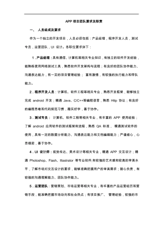 APP团队要求及职责