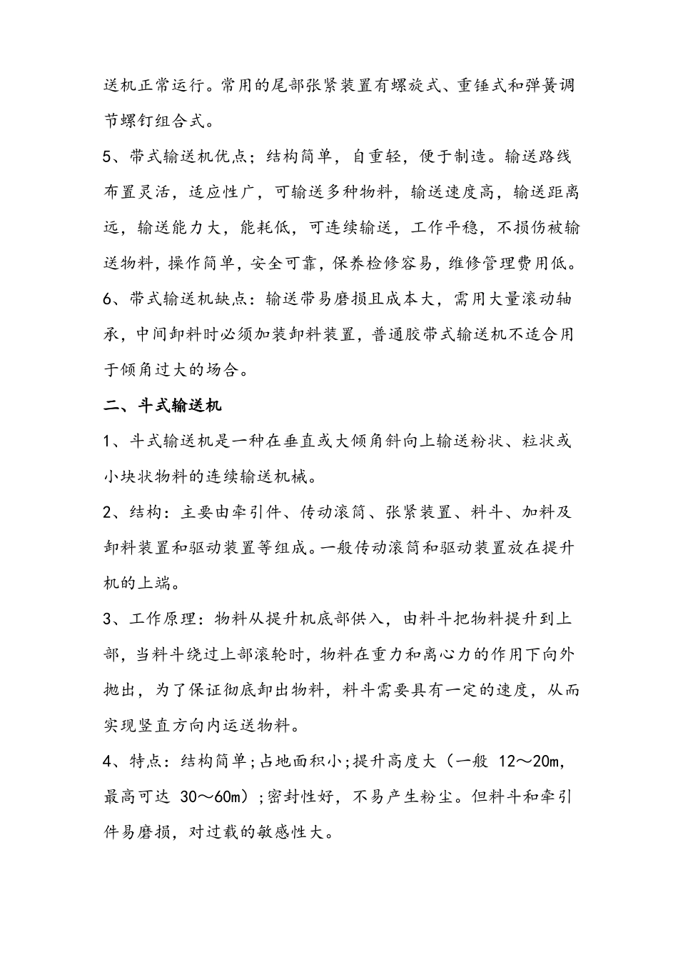 食品机械与设备期末复习要点题库_第2页