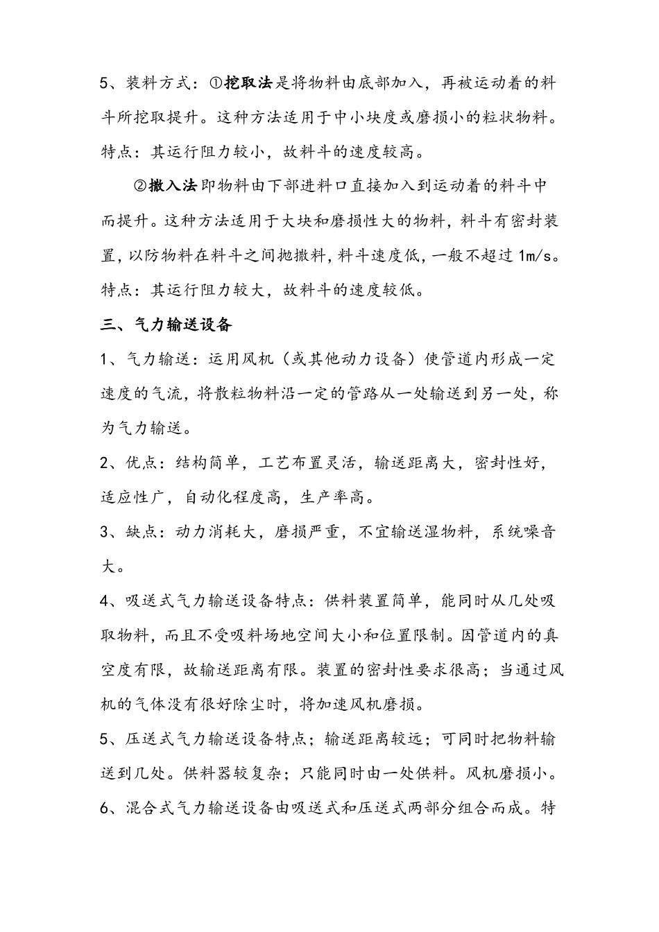 食品机械与设备期末复习要点题库_第3页