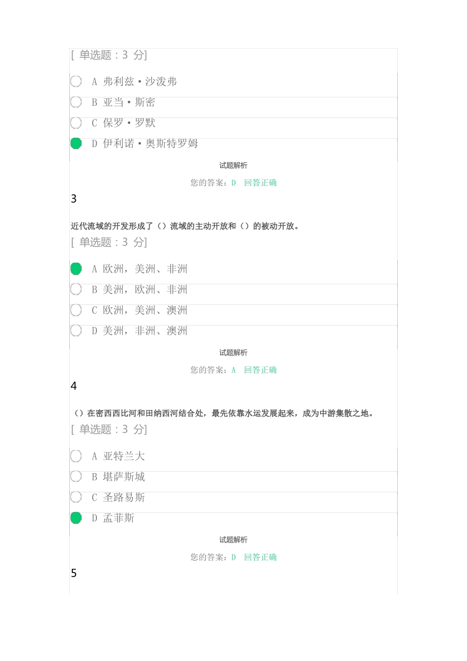 专技培训高分—新时代陆海统筹战略及黄河流域可持续发展——对外开放与区域合作视角比较研究_第2页