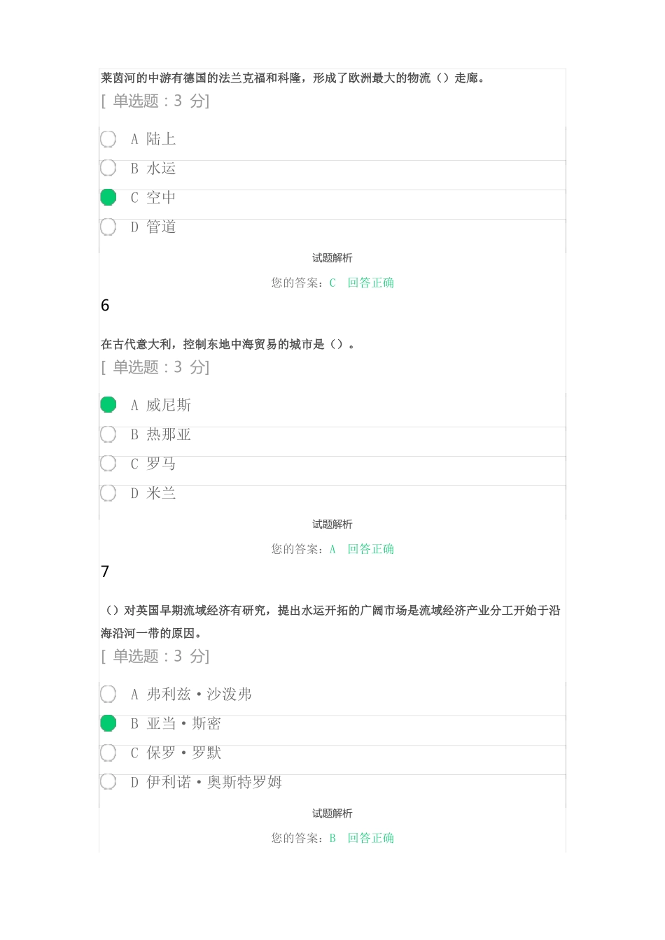 专技培训高分—新时代陆海统筹战略及黄河流域可持续发展——对外开放与区域合作视角比较研究_第3页