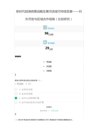 专技培训高分—新时代陆海统筹战略及黄河流域可持续发展——对外开放与区域合作视角比较研究