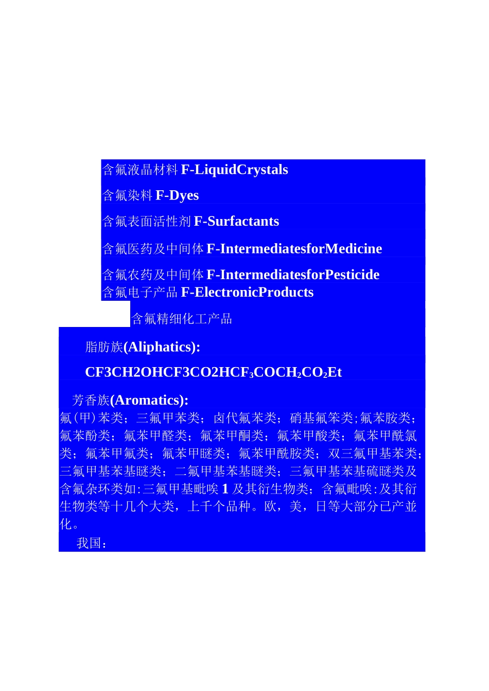 氟化学-含氟精细化工产品._第3页