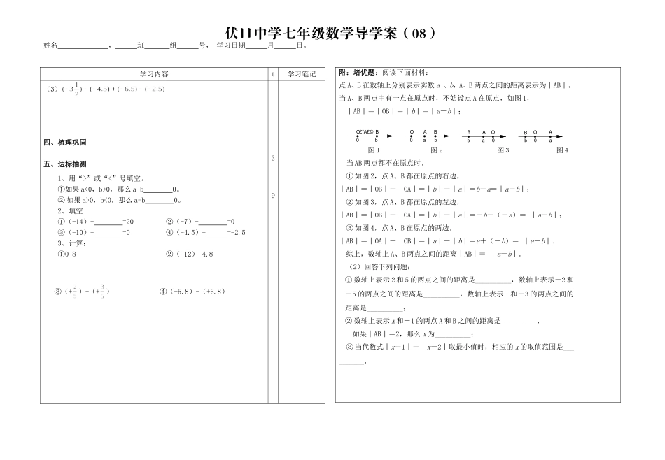 有理数的减法_第2页