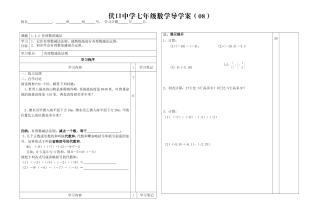 有理数的减法