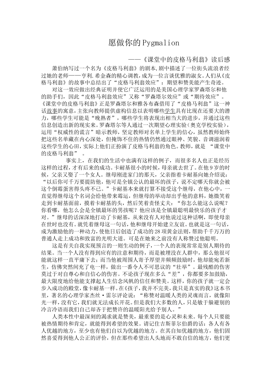 愿做你的Pygmalion_第1页