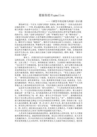 愿做你的Pygmalion