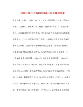[水泥土施工小结]10水泥土怎么算水泥量