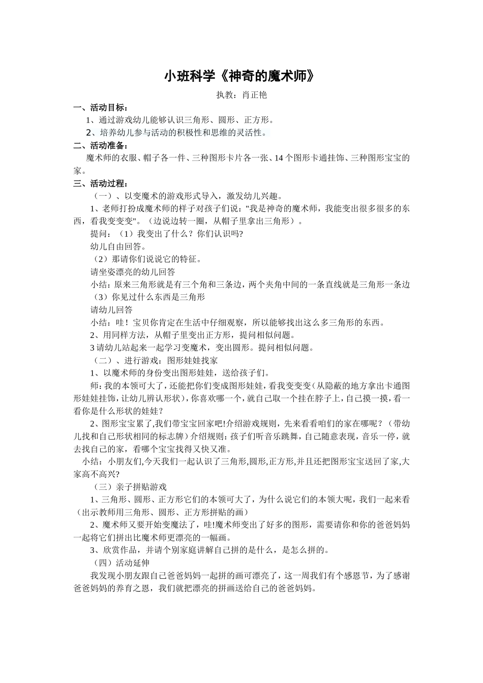 小班科学《神奇的魔术师》教案_第1页