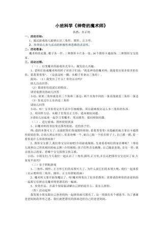 小班科学《神奇的魔术师》教案