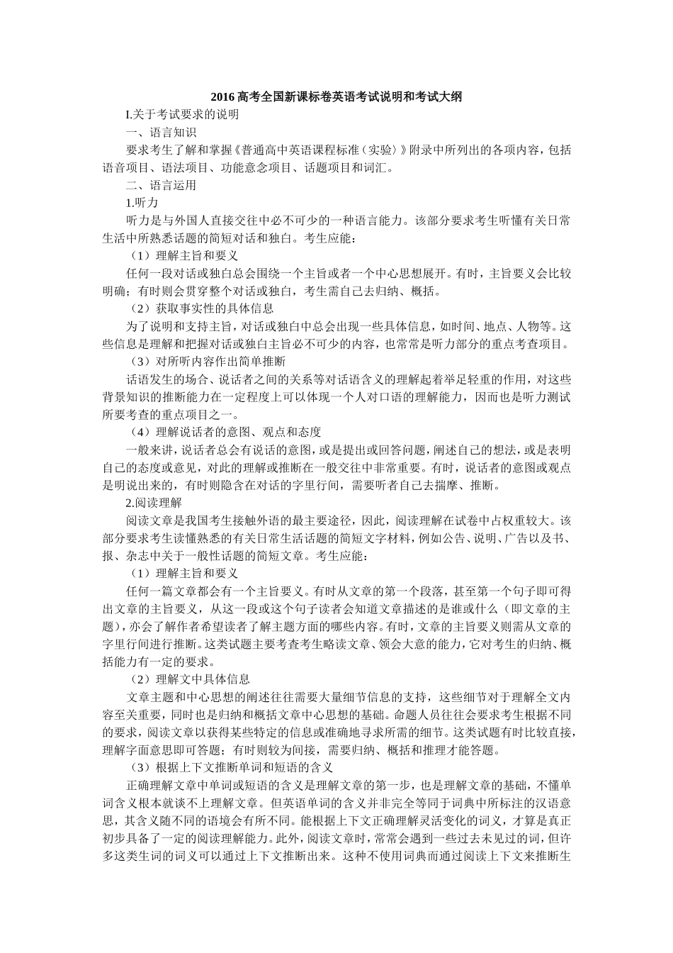 2016高考全国新课标卷英语考试说明和考试大纲_第1页