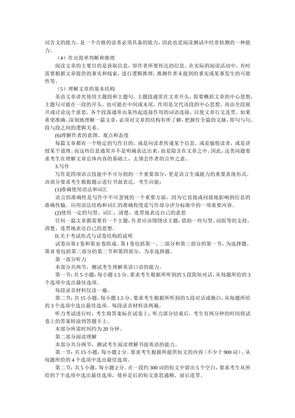 2016高考全国新课标卷英语考试说明和考试大纲_第2页