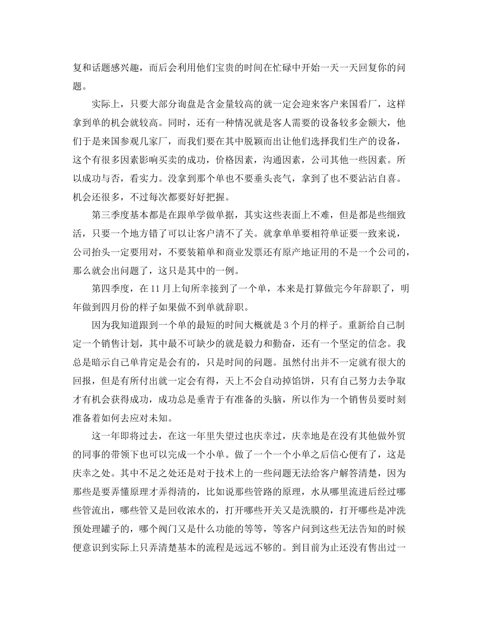 外贸业务员工作总结结束语范文_第2页