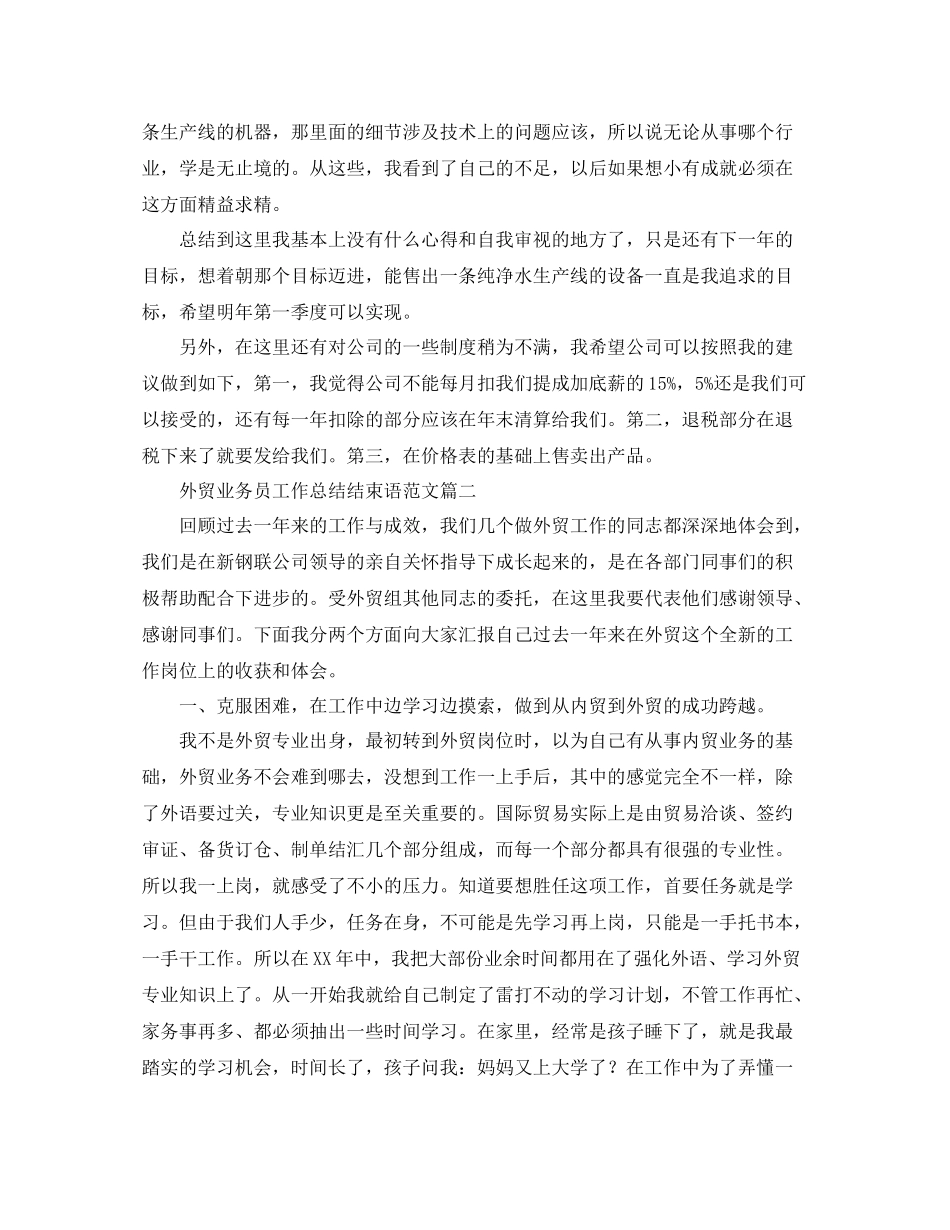 外贸业务员工作总结结束语范文_第3页