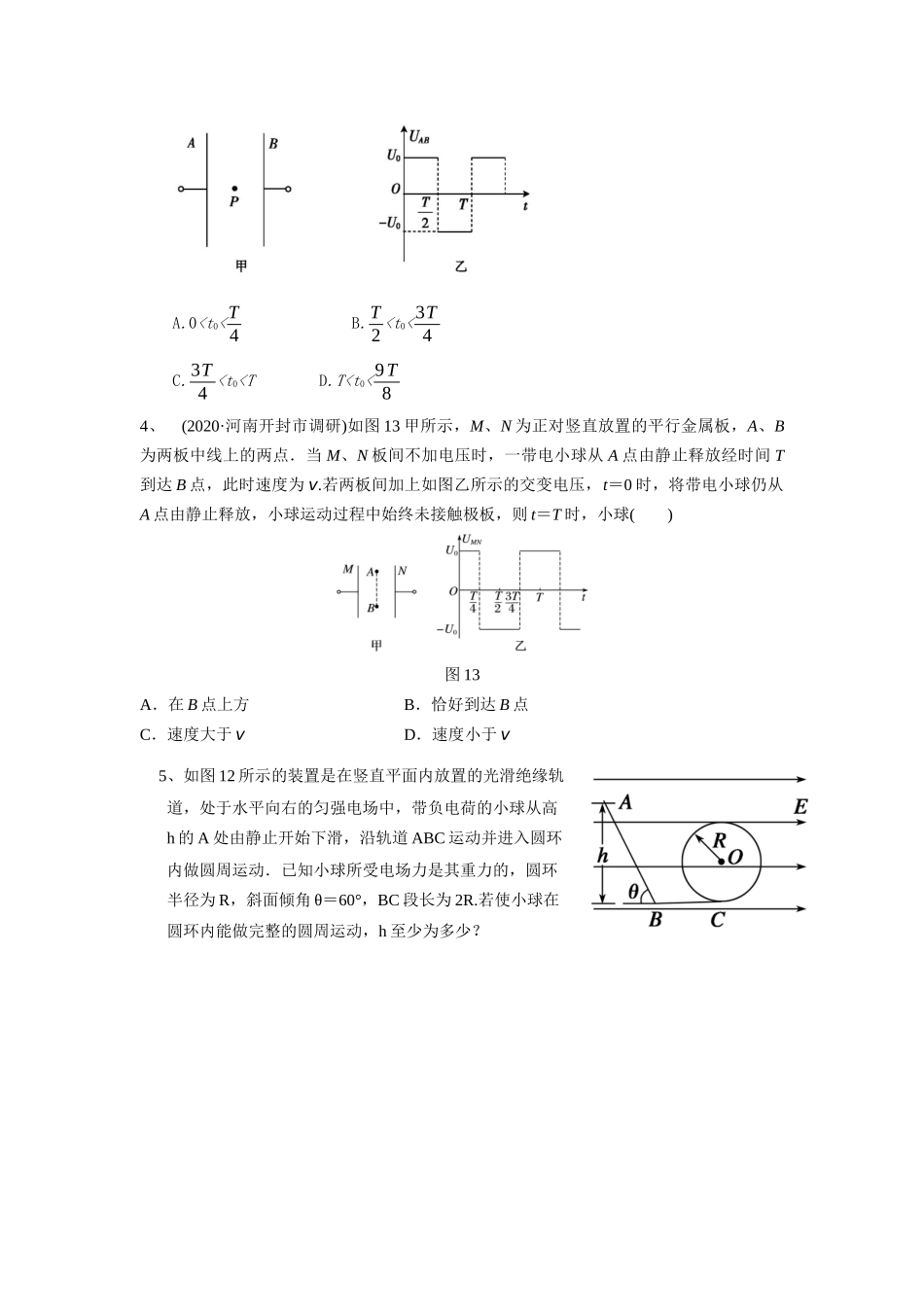 带电粒子在交变电场和重力场中的运动_第2页