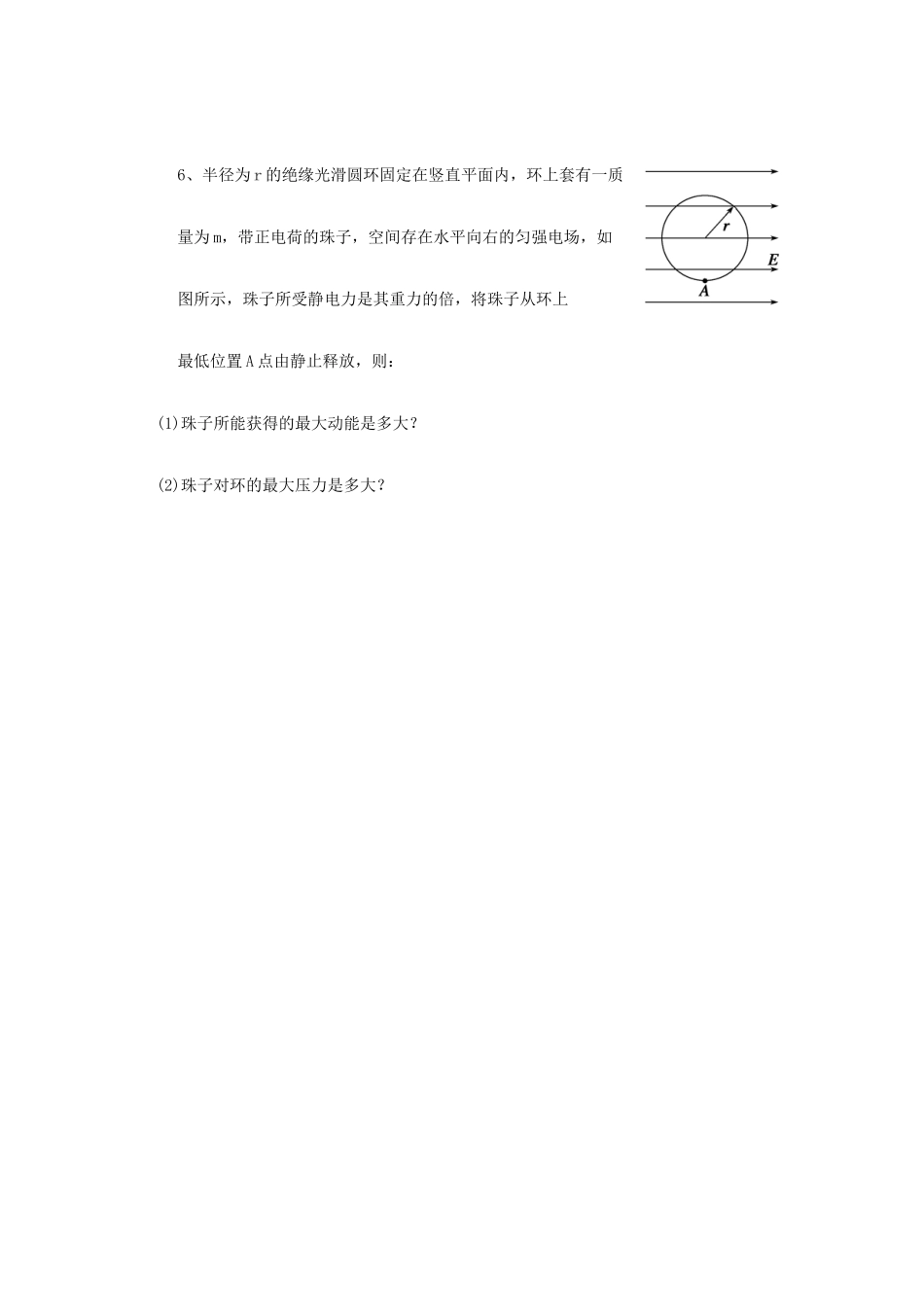 带电粒子在交变电场和重力场中的运动_第3页