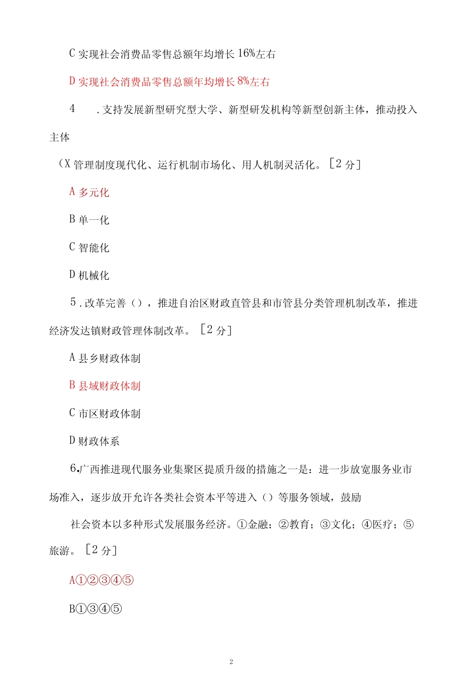 国民经济和社会发展2035年远景目标公需科目考试答案 _第2页