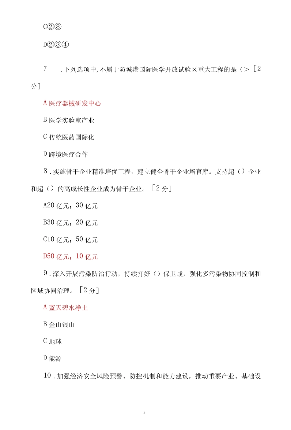 国民经济和社会发展2035年远景目标公需科目考试答案 _第3页