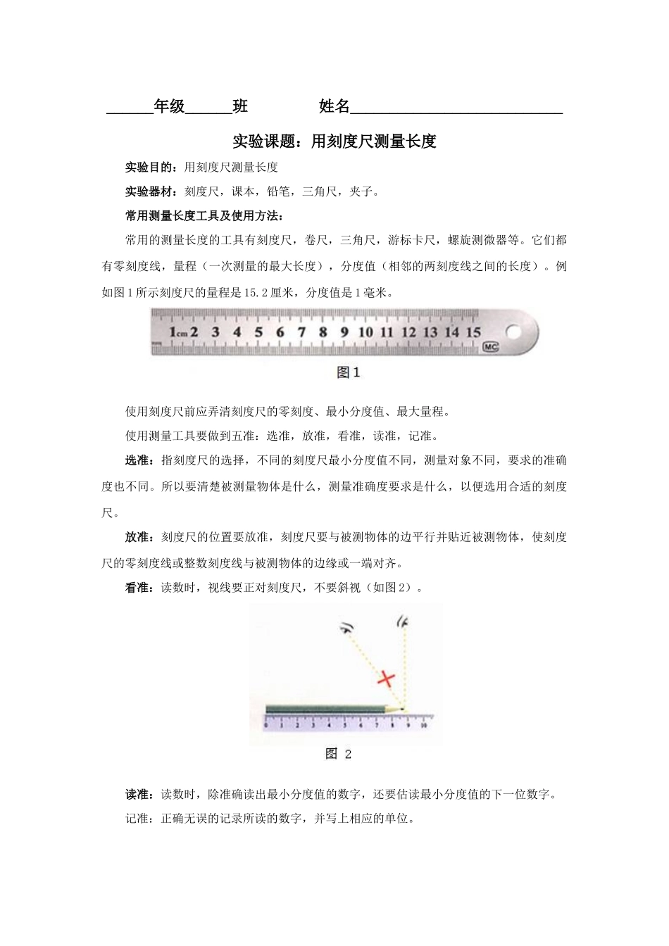 用刻度尺测量长度_第1页