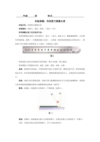 用刻度尺测量长度