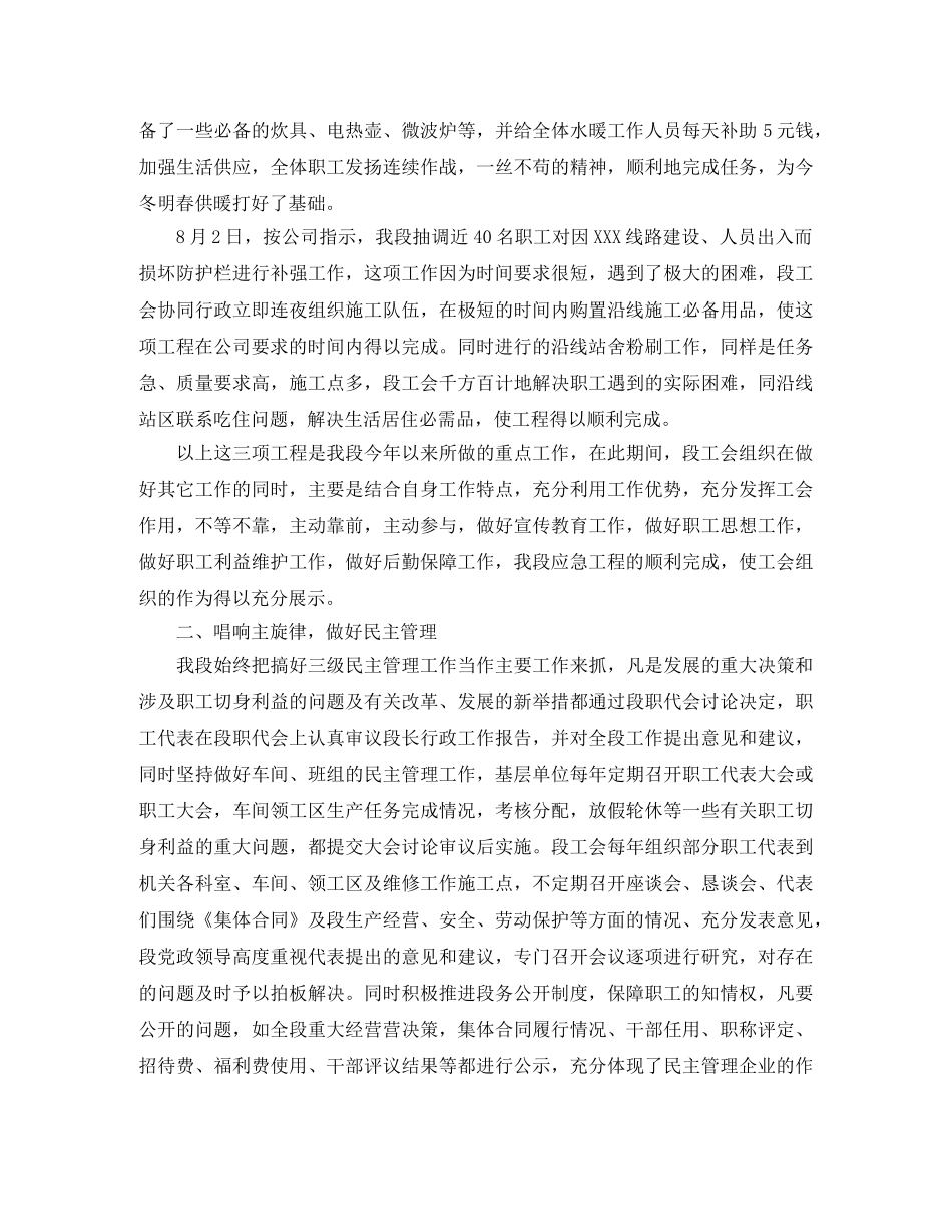 铁路工会工作总结三篇 _第2页