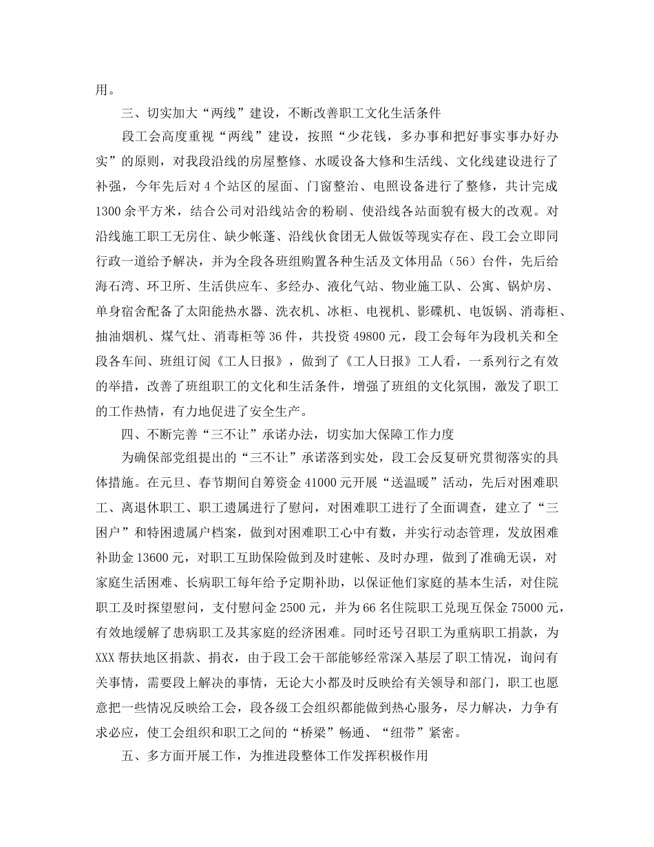 铁路工会工作总结三篇 _第3页