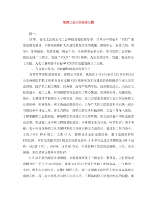 铁路工会工作总结三篇 