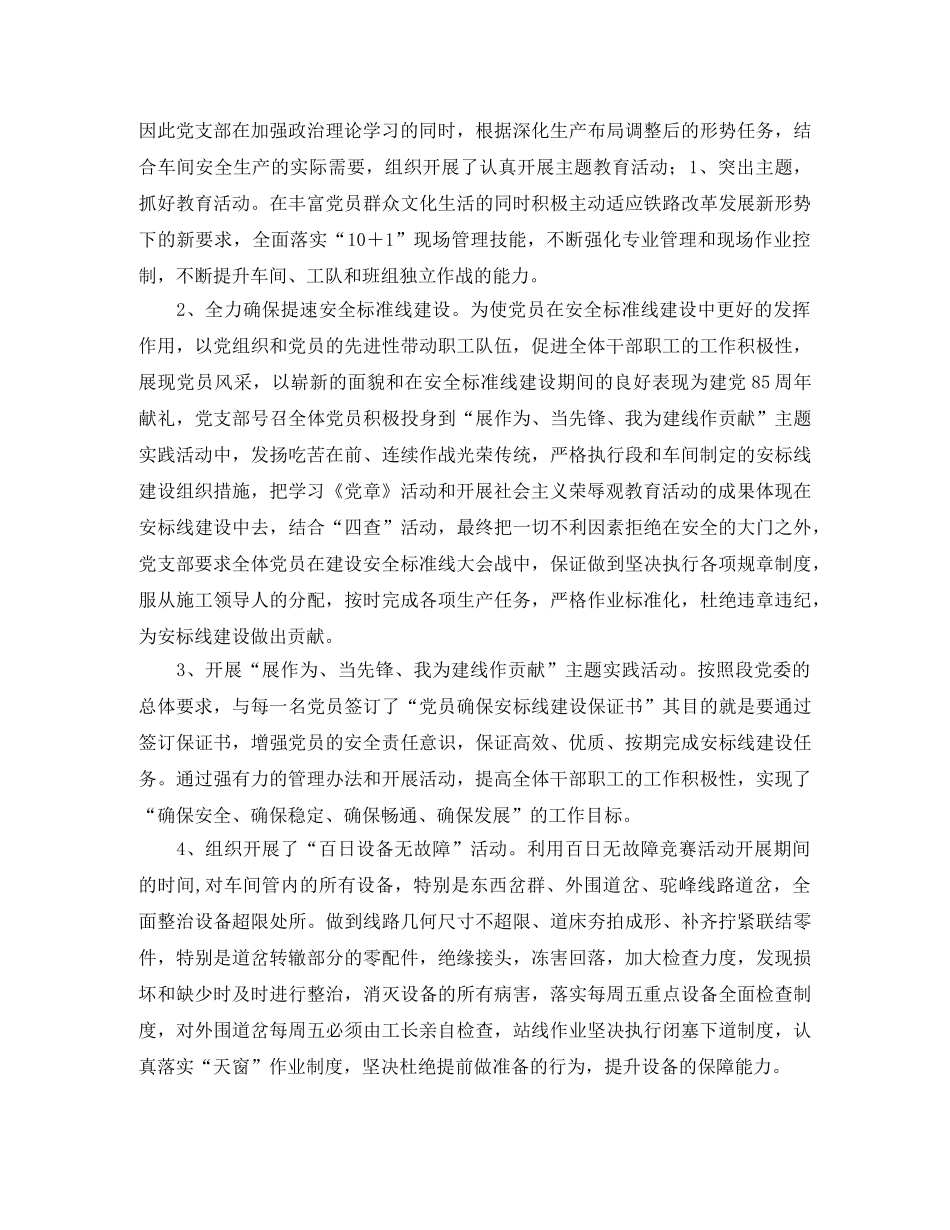 铁路工务段党支部工作总结 _第2页